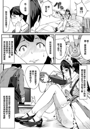 follow・youth ～これが私のご主人様！？～（Chinese） - Page 4