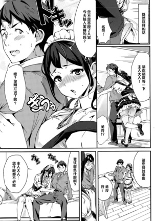 follow・youth ～これが私のご主人様！？～（Chinese） - Page 5