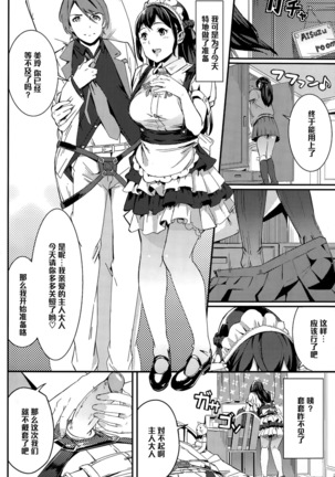 follow・youth ～これが私のご主人様！？～（Chinese） - Page 2