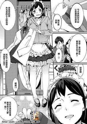 follow・youth ～これが私のご主人様！？～（Chinese） - Page 20