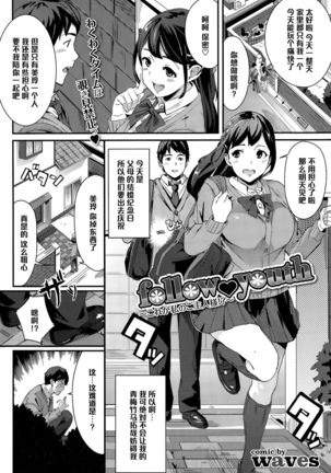 follow・youth ～これが私のご主人様！？～（Chinese） Page #1