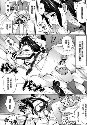 follow・youth ～これが私のご主人様！？～（Chinese） Page #13