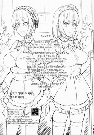 Secret Recipe 3-shiname - Page 23