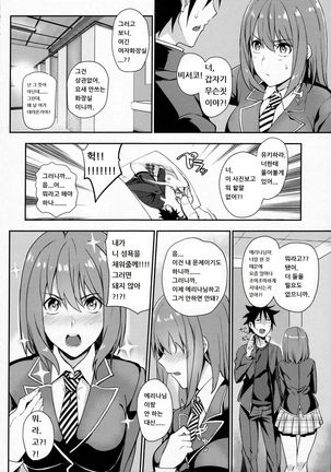 Secret Recipe 3-shiname Page #4