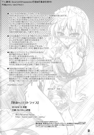 Sakuya vs Ero Trap - Page 14