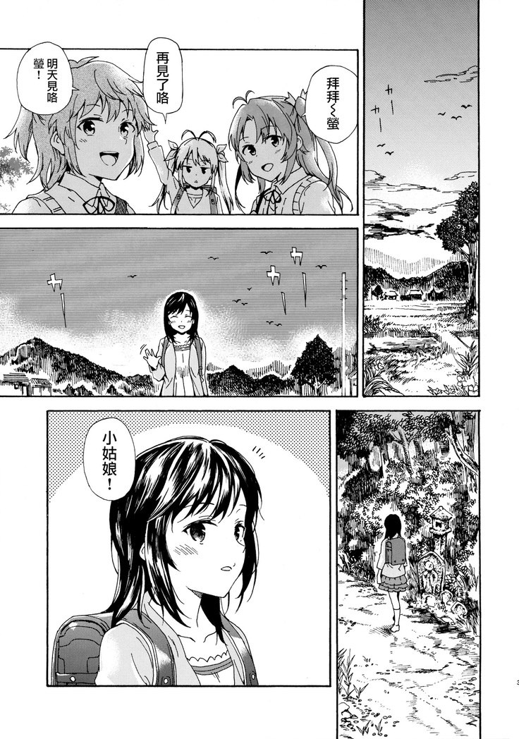 Jian Biyori