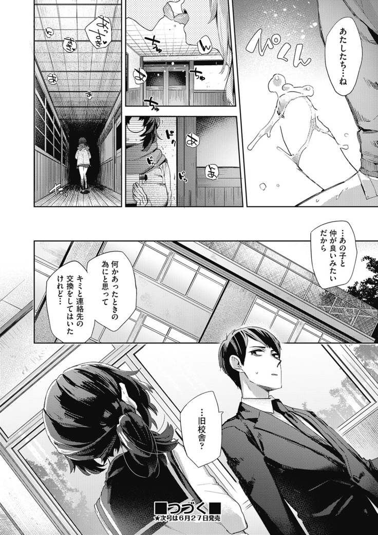 Kyū kōsha Love Hotel