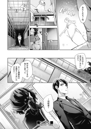 Kyū kōsha Love Hotel Page #50