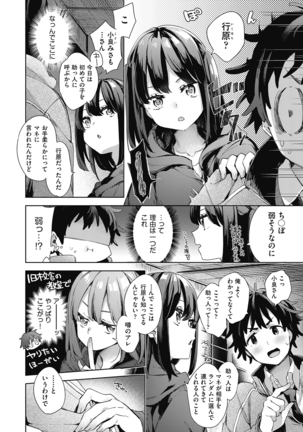 Kyū kōsha Love Hotel Page #32