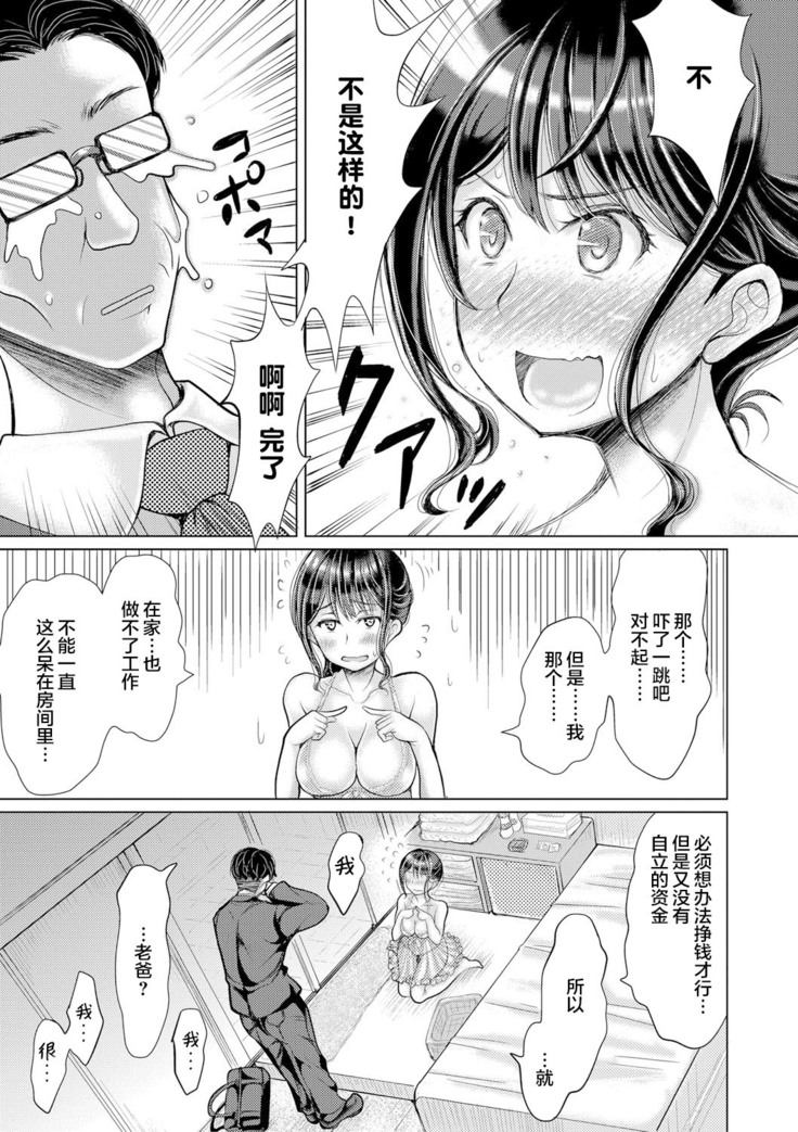 Musume ga Ie ni Komottenakatta Hanashi