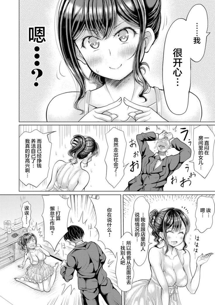 Musume ga Ie ni Komottenakatta Hanashi