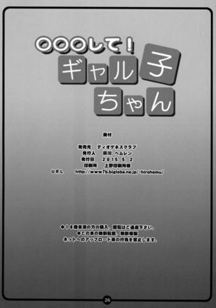 ○○○ shite! Galko-chan   {doujin-moe.us} Page #22