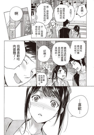 Opparadise wa Shinryouchu 2 | 巨乳樂園診療中 Page #94