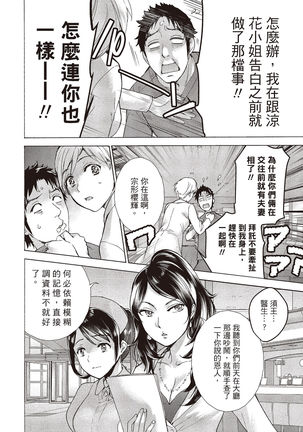 Opparadise wa Shinryouchu 2 | 巨乳樂園診療中 Page #107