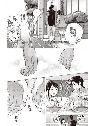Opparadise wa Shinryouchu 2 | 巨乳樂園診療中 Page #95