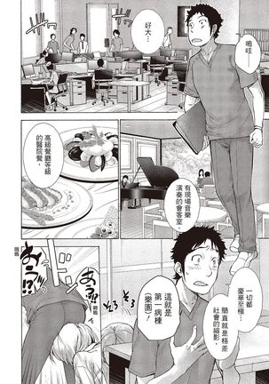 Opparadise wa Shinryouchu 2 | 巨乳樂園診療中 Page #45