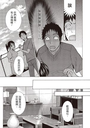 Opparadise wa Shinryouchu 2 | 巨乳樂園診療中 Page #42