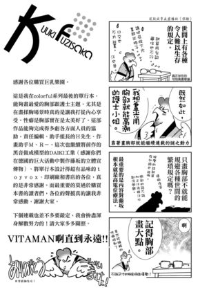 Opparadise wa Shinryouchu 2 | 巨乳樂園診療中 Page #134