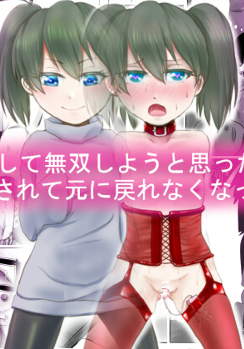 Gal Bitch Na Do-S Osananajimi Ni Choukyou Sarete Dorei Ni Natta Boku