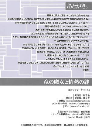 Ryuu no Majo to Jounetsu no Kizuna Page #15