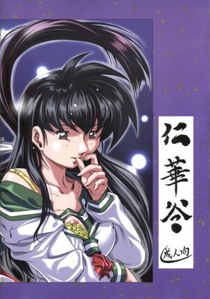 [Nika Tani] Naraku no Soko (Inuyasha) English-Half Translated (Colorized) Page #20