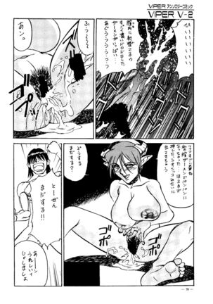 Meirei Denpa Senkyaku Banrai - Page 68