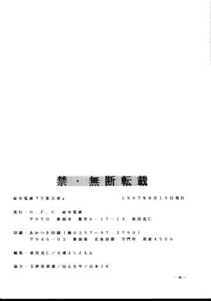 Meirei Denpa Senkyaku Banrai - Page 78