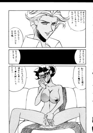 Meirei Denpa Senkyaku Banrai - Page 17