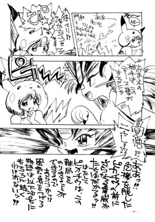 Meirei Denpa Senkyaku Banrai Page #48