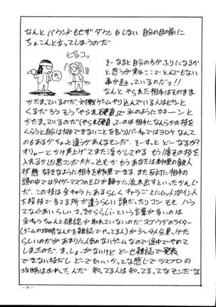 Meirei Denpa Senkyaku Banrai - Page 75