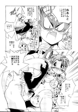Meirei Denpa Senkyaku Banrai Page #54