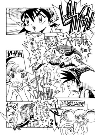 Meirei Denpa Senkyaku Banrai Page #38