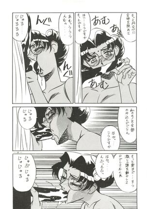 Meirei Denpa Senkyaku Banrai Page #13