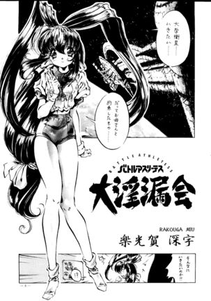 Meirei Denpa Senkyaku Banrai Page #3
