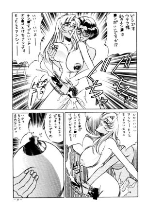 Meirei Denpa Senkyaku Banrai - Page 33