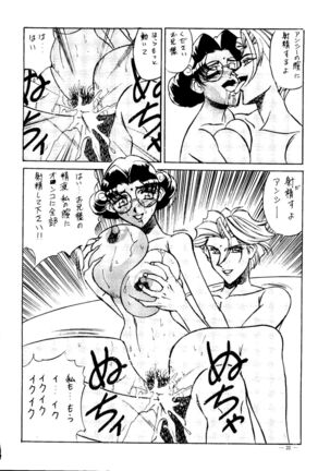 Meirei Denpa Senkyaku Banrai Page #20