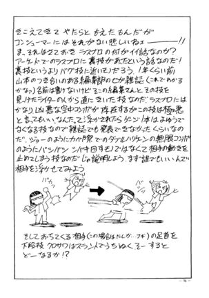 Meirei Denpa Senkyaku Banrai - Page 74