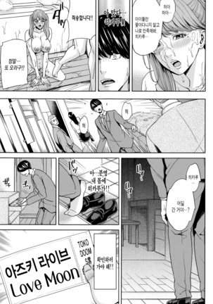 Onna Kyoushi to Boku no Himitsu | 여교사와 나의 비밀 Page #158