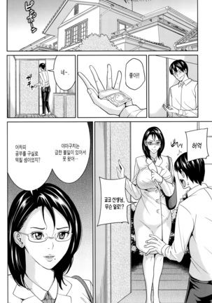 Onna Kyoushi to Boku no Himitsu | 여교사와 나의 비밀 - Page 41