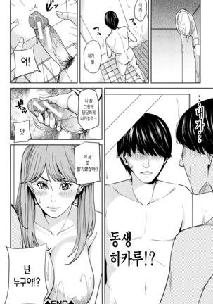 Onna Kyoushi to Boku no Himitsu | 여교사와 나의 비밀 - Page 153