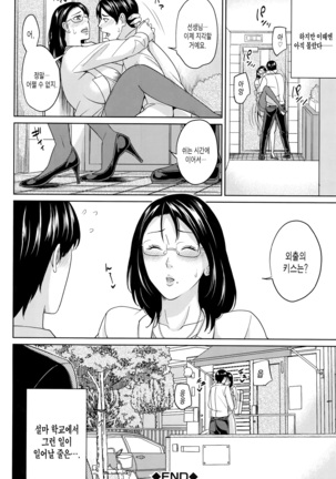 Onna Kyoushi to Boku no Himitsu | 여교사와 나의 비밀 - Page 63