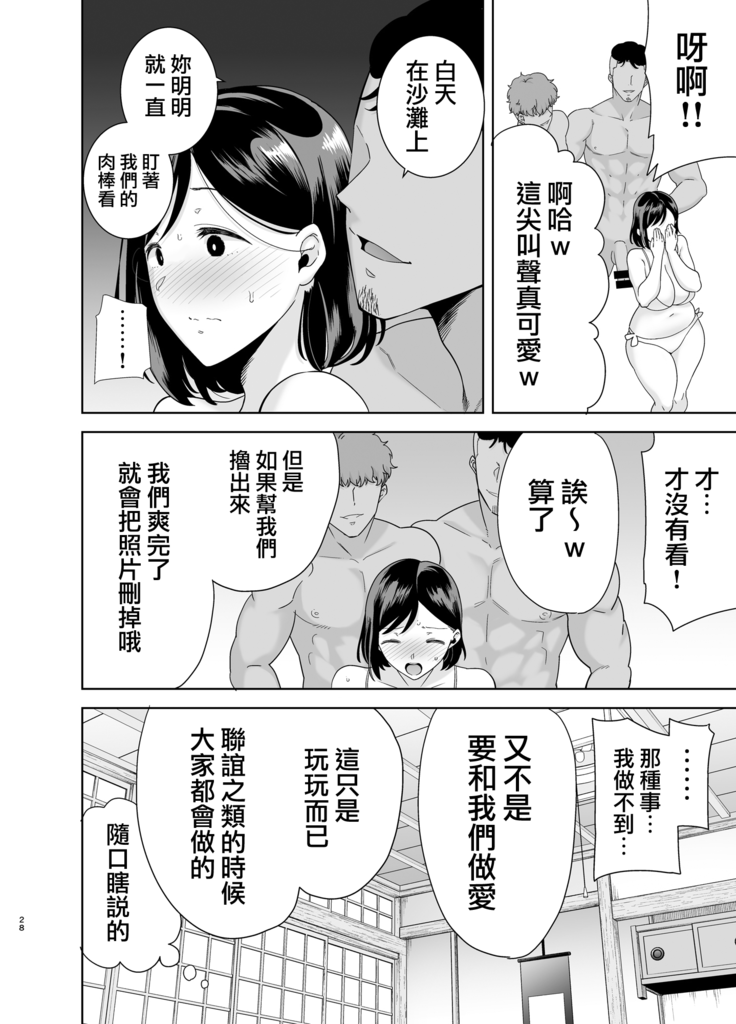 Natsuzuma ~Natsu, Ryokan, Nanpa Otoko-tachi ni Ochita Tsuma~ Megane Nashi.ver