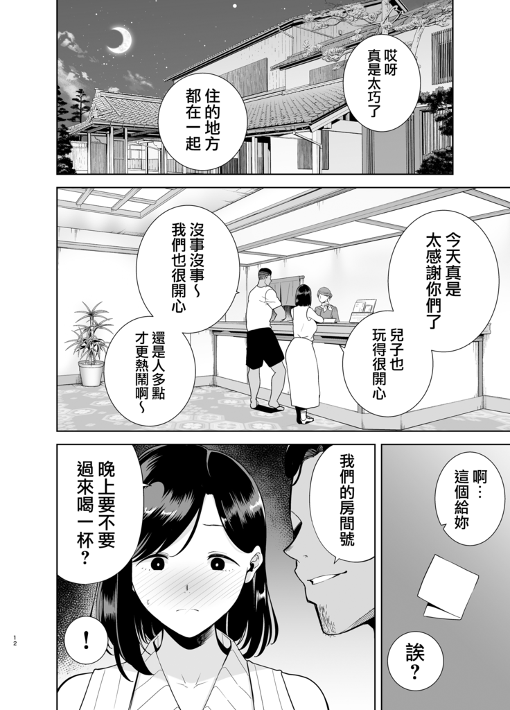 Natsuzuma ~Natsu, Ryokan, Nanpa Otoko-tachi ni Ochita Tsuma~ Megane Nashi.ver