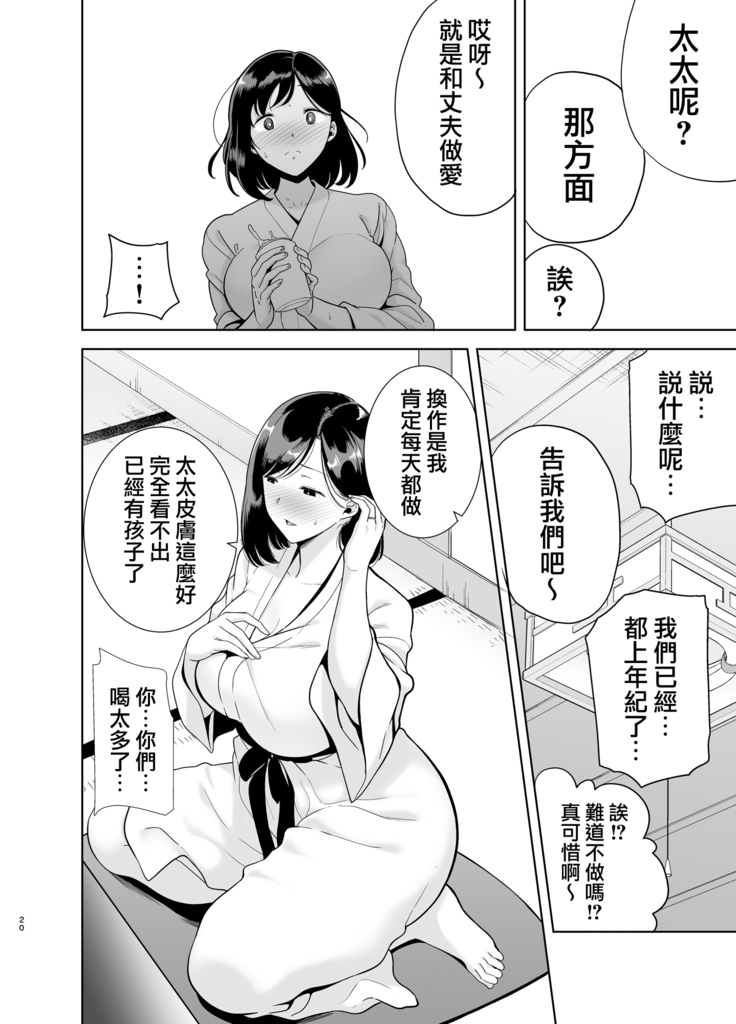 Natsuzuma ~Natsu, Ryokan, Nanpa Otoko-tachi ni Ochita Tsuma~ Megane Nashi.ver