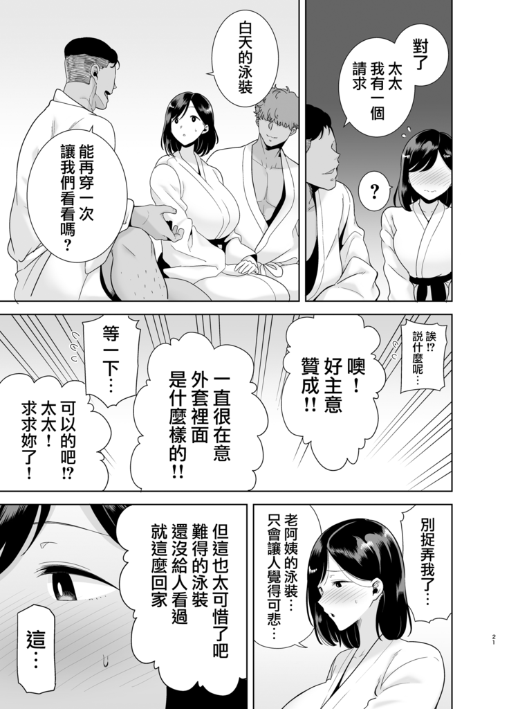 Natsuzuma ~Natsu, Ryokan, Nanpa Otoko-tachi ni Ochita Tsuma~ Megane Nashi.ver