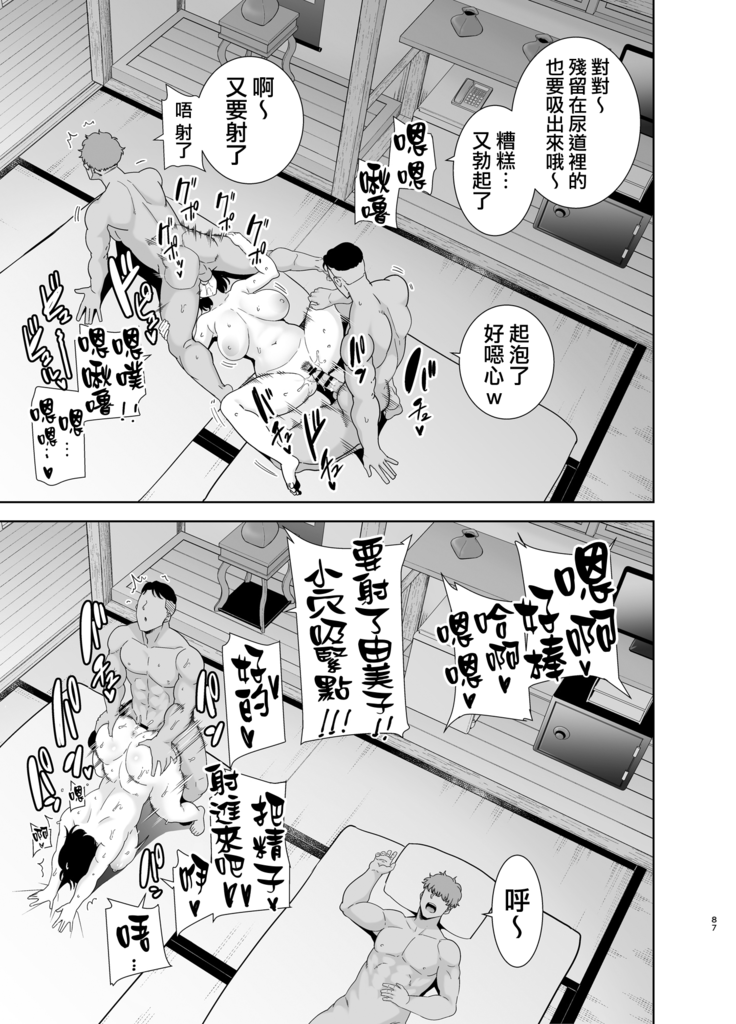Natsuzuma ~Natsu, Ryokan, Nanpa Otoko-tachi ni Ochita Tsuma~ Megane Nashi.ver