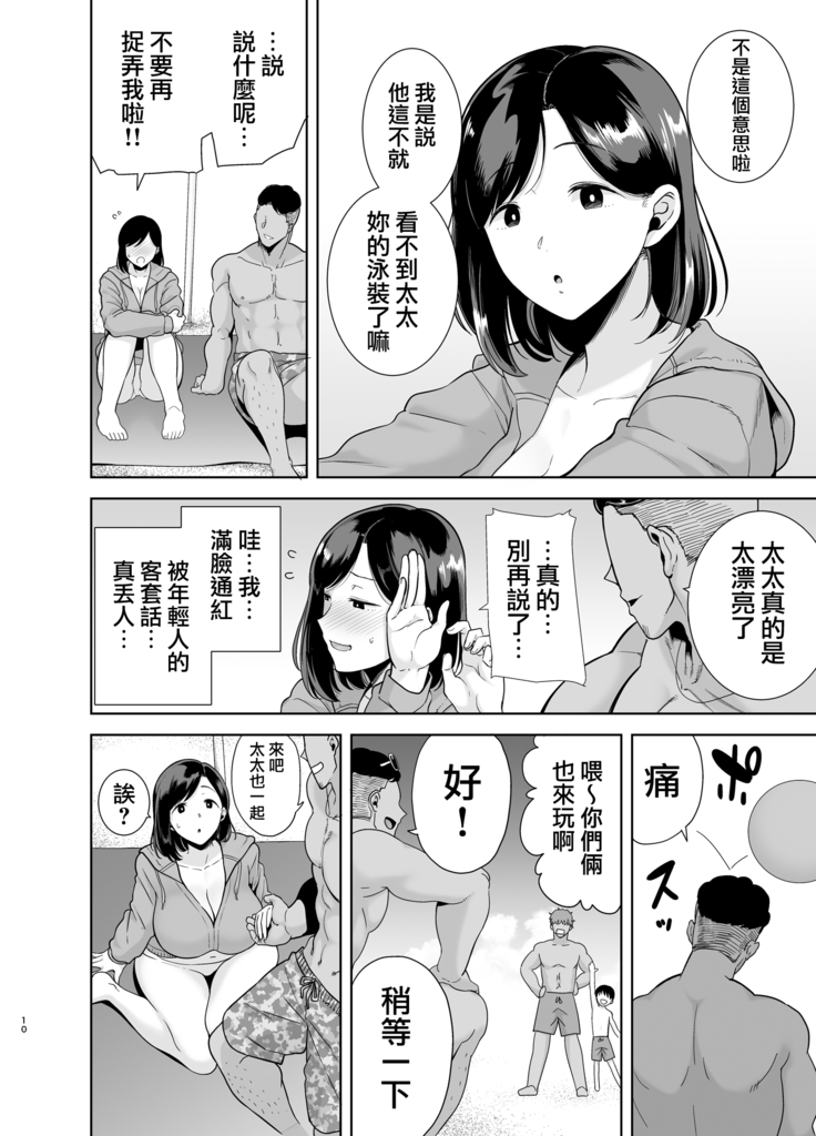 Natsuzuma ~Natsu, Ryokan, Nanpa Otoko-tachi ni Ochita Tsuma~ Megane Nashi.ver