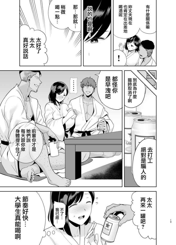 Natsuzuma ~Natsu, Ryokan, Nanpa Otoko-tachi ni Ochita Tsuma~ Megane Nashi.ver