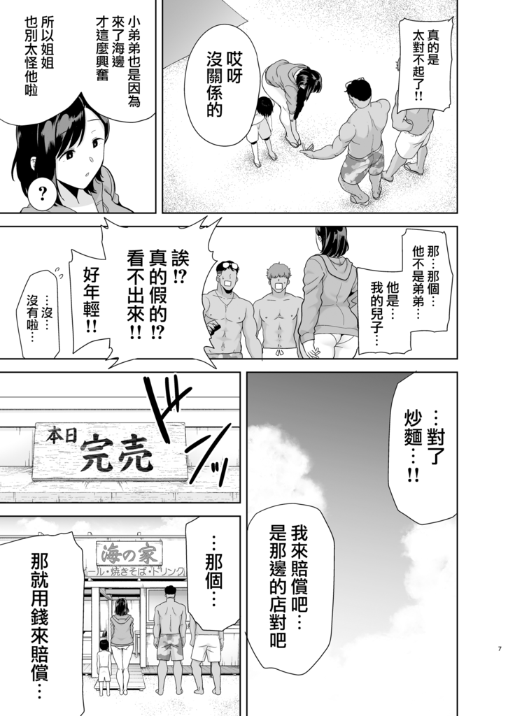 Natsuzuma ~Natsu, Ryokan, Nanpa Otoko-tachi ni Ochita Tsuma~ Megane Nashi.ver