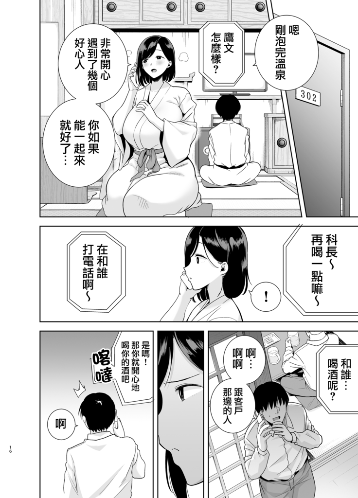 Natsuzuma ~Natsu, Ryokan, Nanpa Otoko-tachi ni Ochita Tsuma~ Megane Nashi.ver